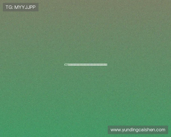 iOS在线游戏平台为足球迷提供高清直播和互动评论的世界杯报道